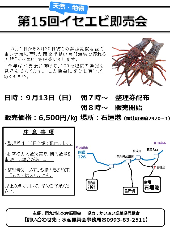 イセエビ即売会チラシ