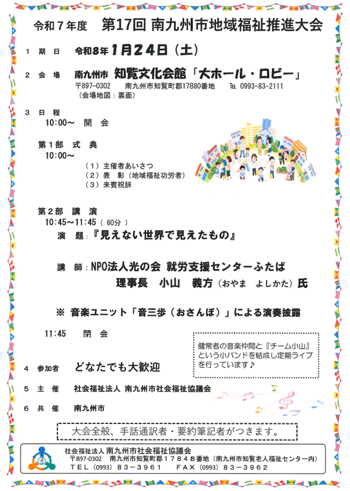 第17回南九州市地域福祉推進大会の案内です。