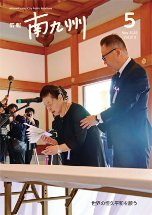 広報南九州5月号表紙 世界の恒久平和を願う