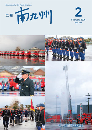 広報南九州2月号表紙 南九州市消防出初式