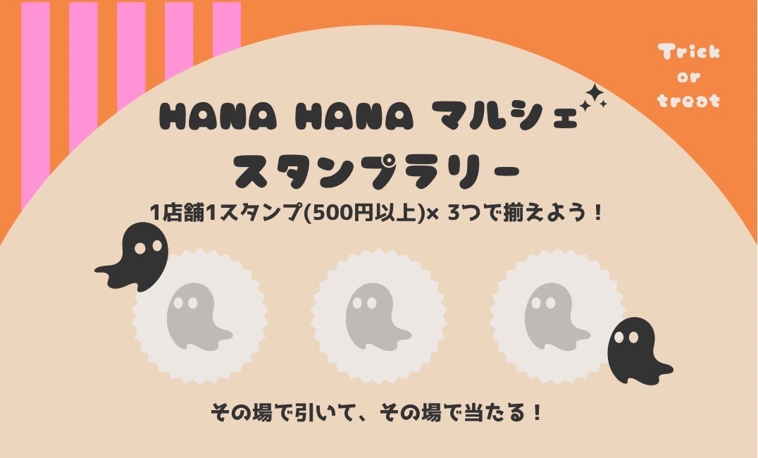 第2回ハナハナマルシェの案内です。