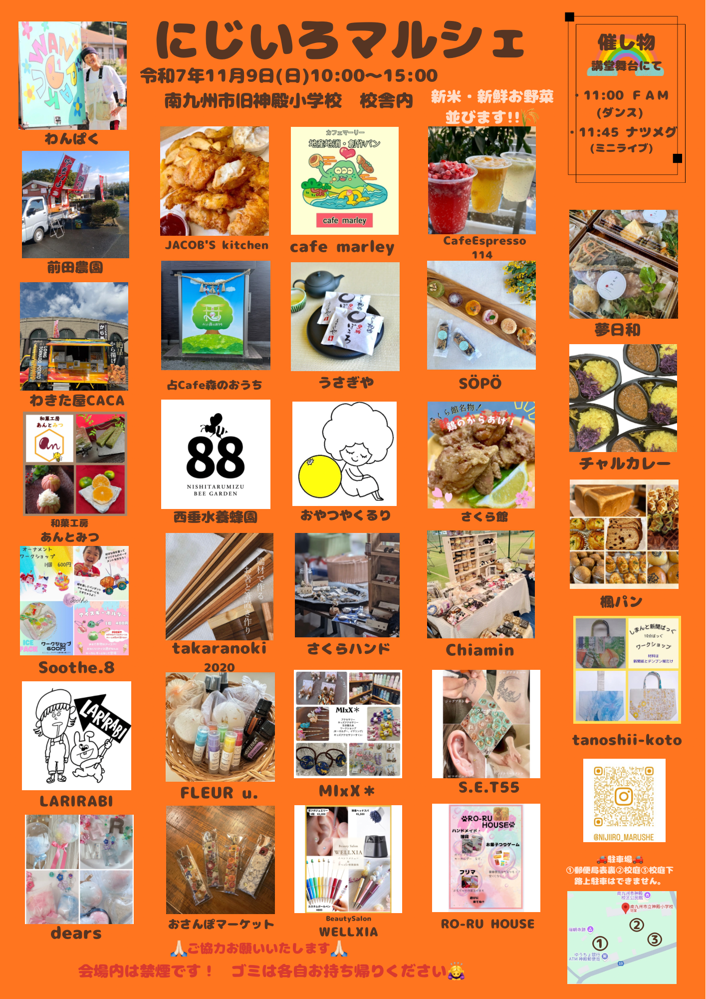 第2回にじいろマルシェの案内です。