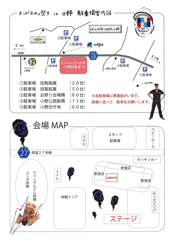 第2回すっがホイッ祭りin小野2025の案内です。