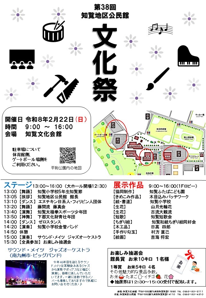 第38回知覧地区公民館文化祭の案内です。