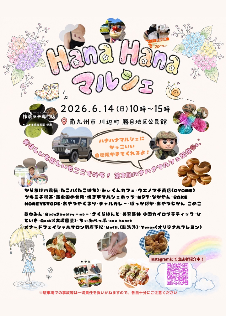 ハナハナマルシェの案内です。