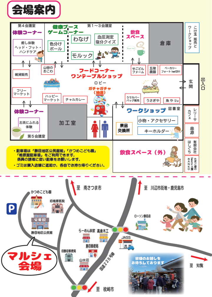 勝目ミニマルシェの案内です。