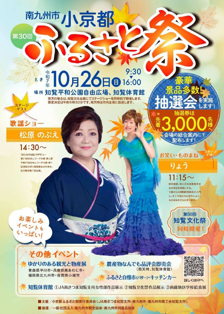 小京都ふるさと祭チラシ