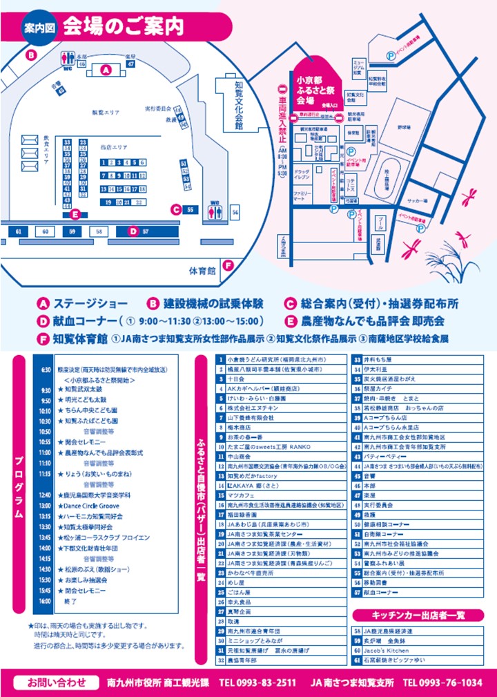 小京都ふるさと祭チラシ