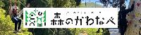 アドベンチャーパーク森のかわなべのリンクバナーです。