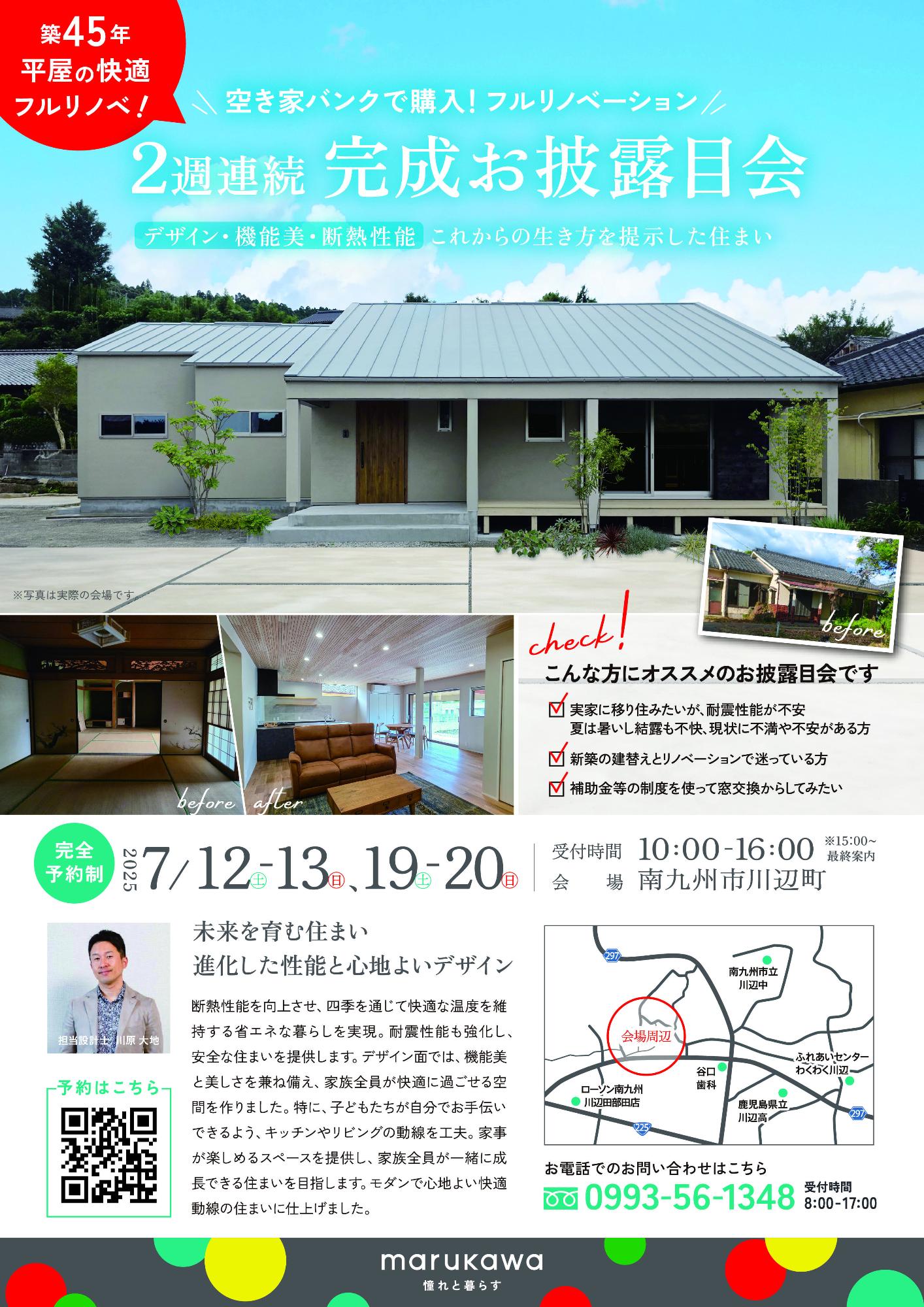 「空き家バンク」活用！フルリノベーションお披露目会の案内です。
