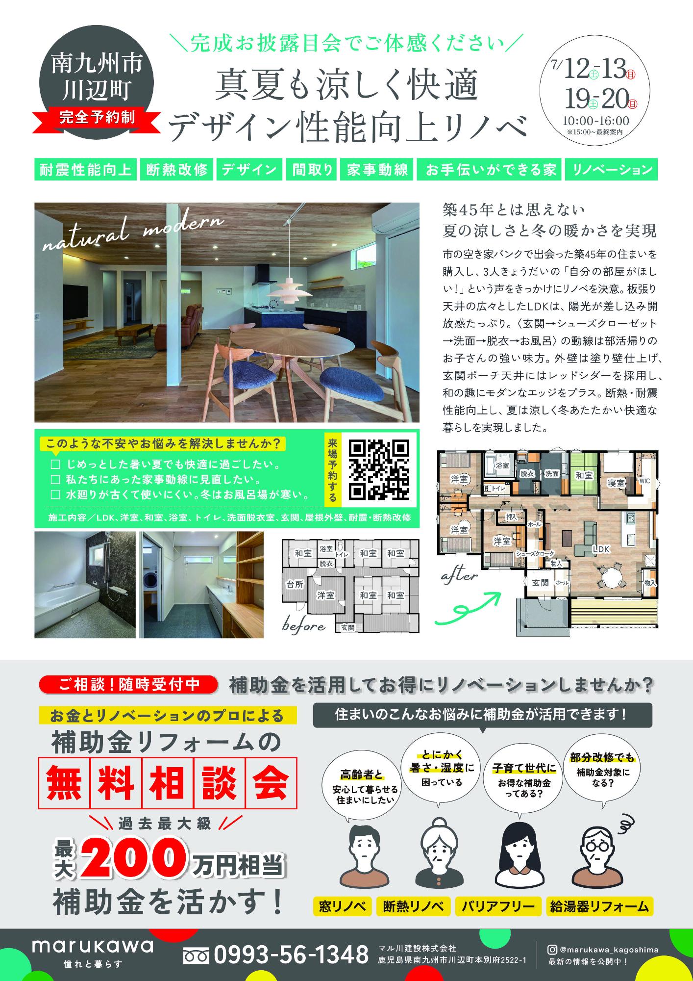「空き家バンク」活用！フルリノベーションお披露目会の案内です。