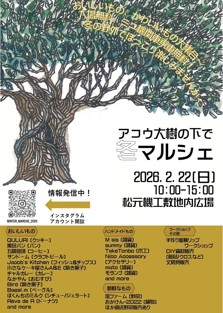 アコウ大樹の下で冬マルシェの案内です。