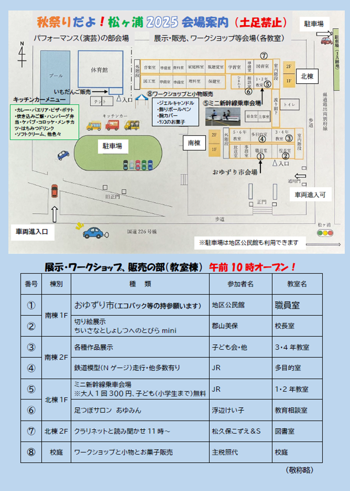 秋祭りだよ！松ケ浦 2025の案内です。