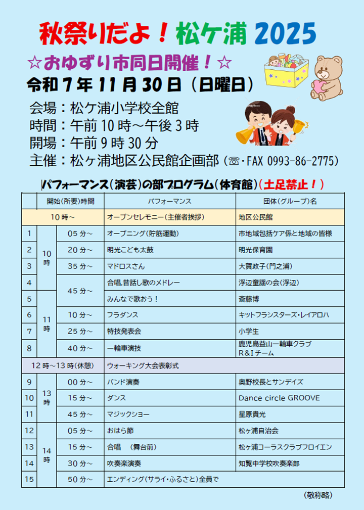 秋祭りだよ！松ケ浦 2025の案内です。