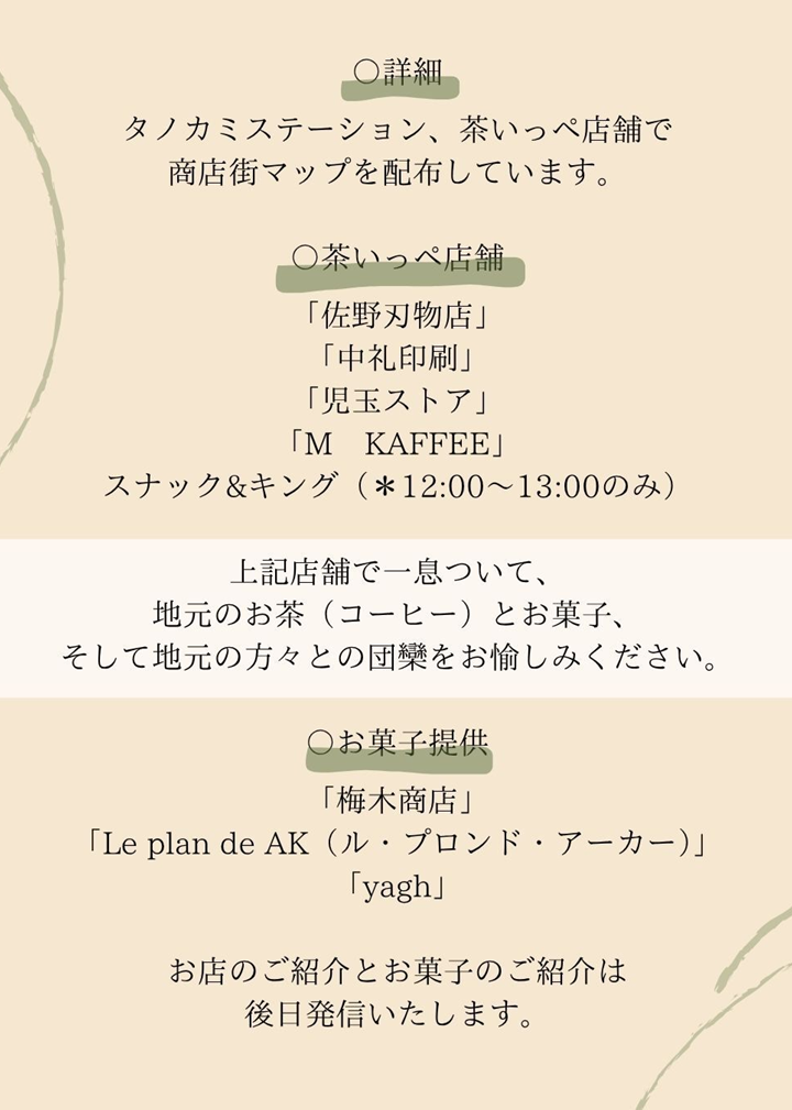 茶いっぺラリーの案内です。