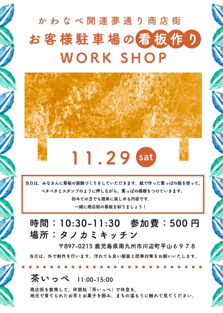 茶いっぺラリーの案内です。