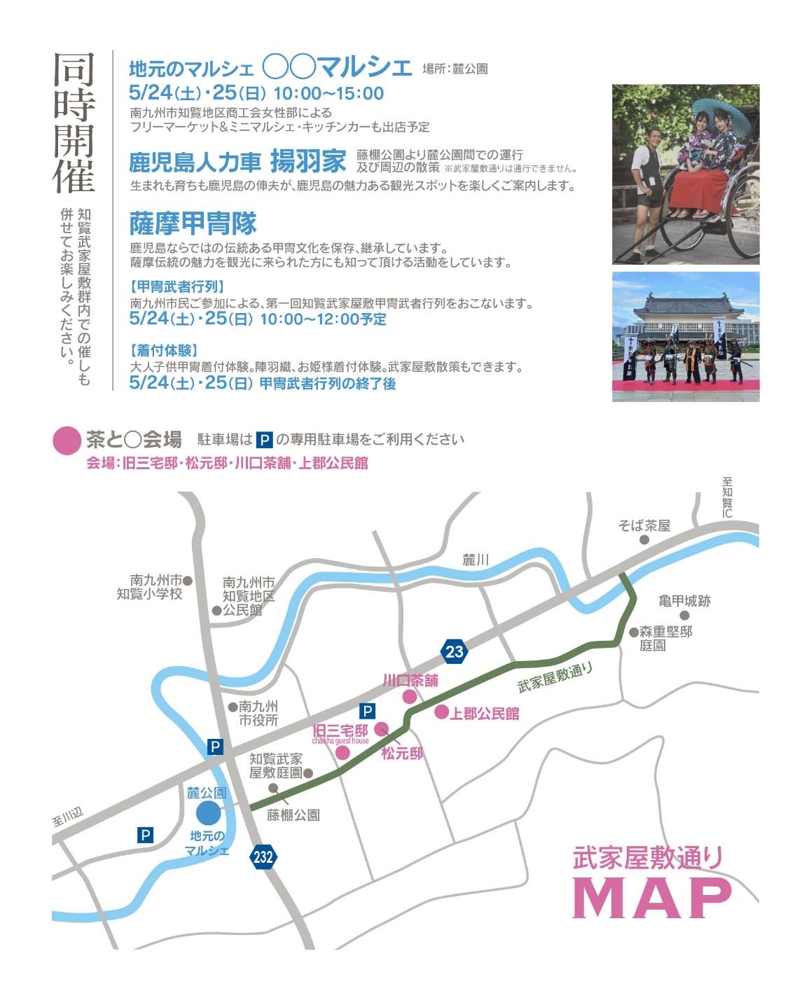 茶とマル知覧DENKEN WEEKの案内です。
