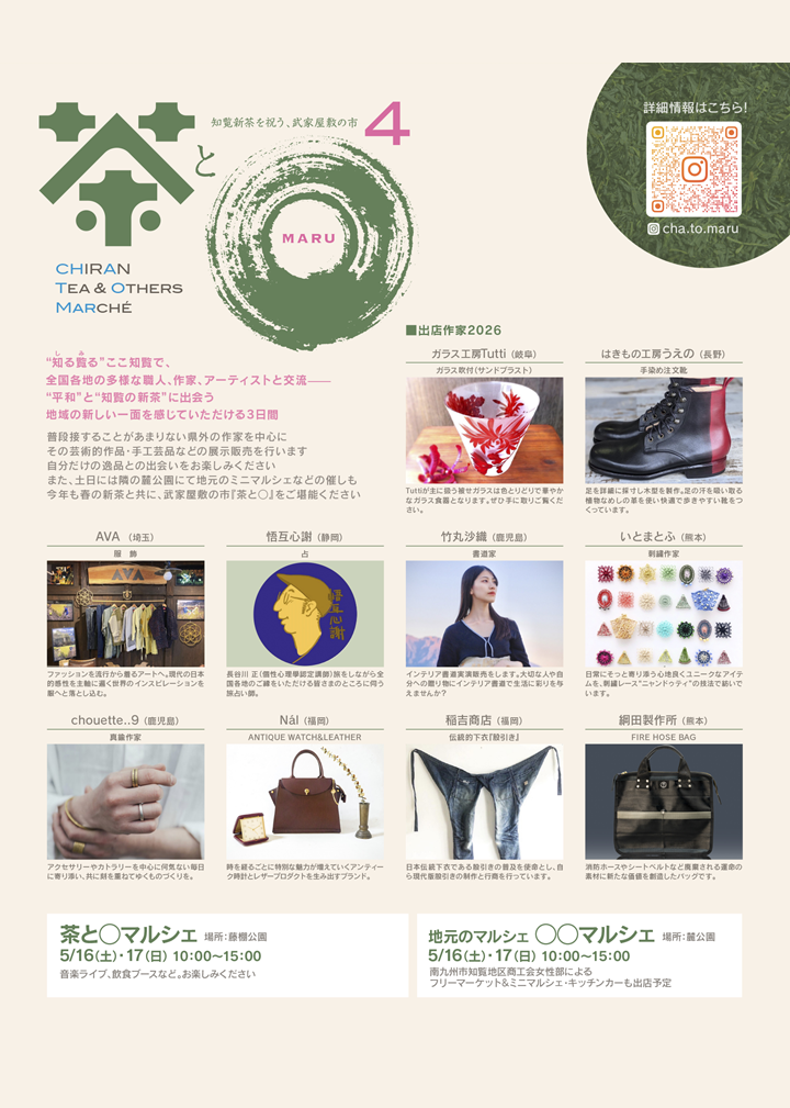 茶とマルの案内です。