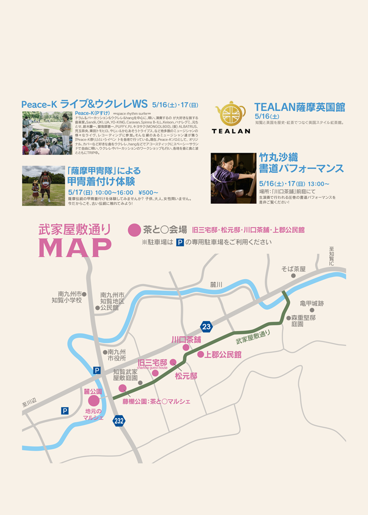 茶とマルの案内です。