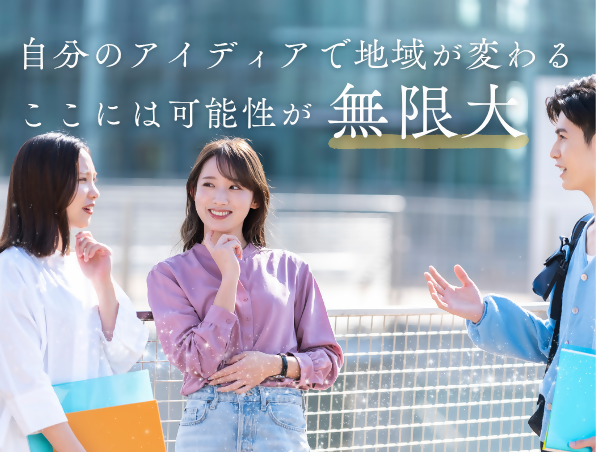 地域おこし協力隊