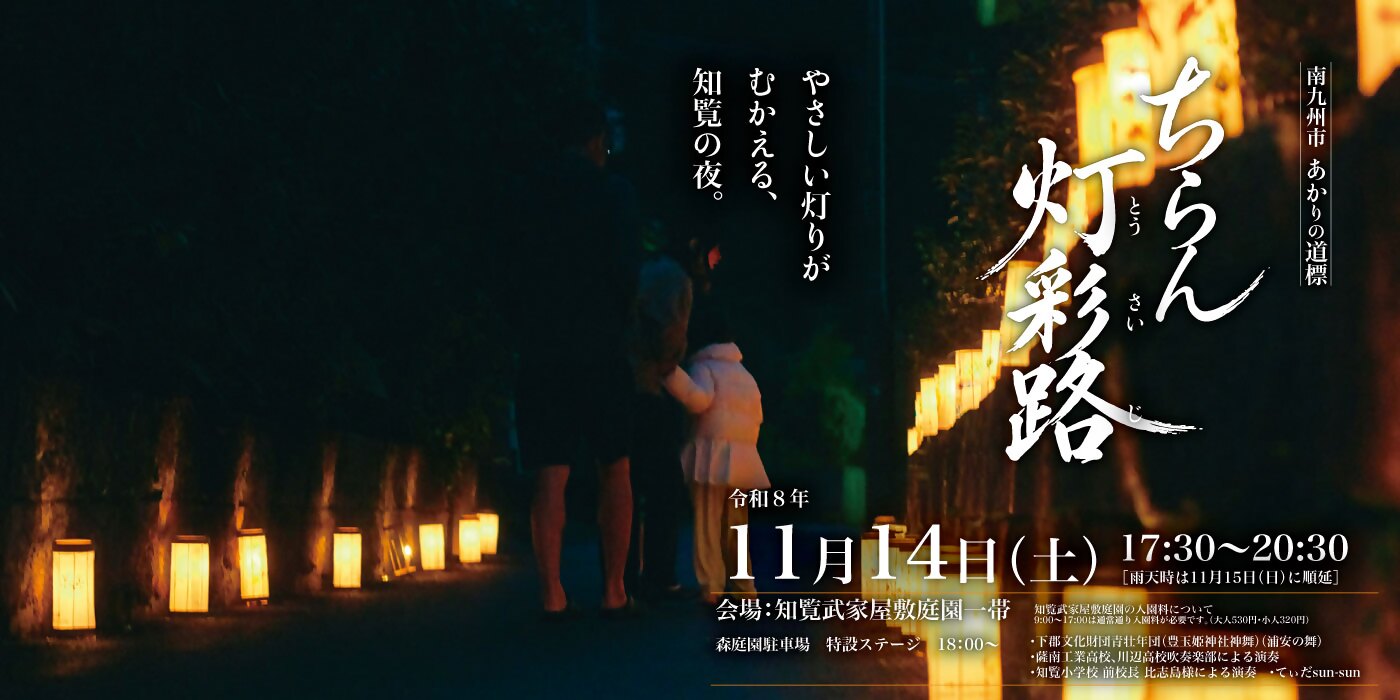 ちらん灯彩路