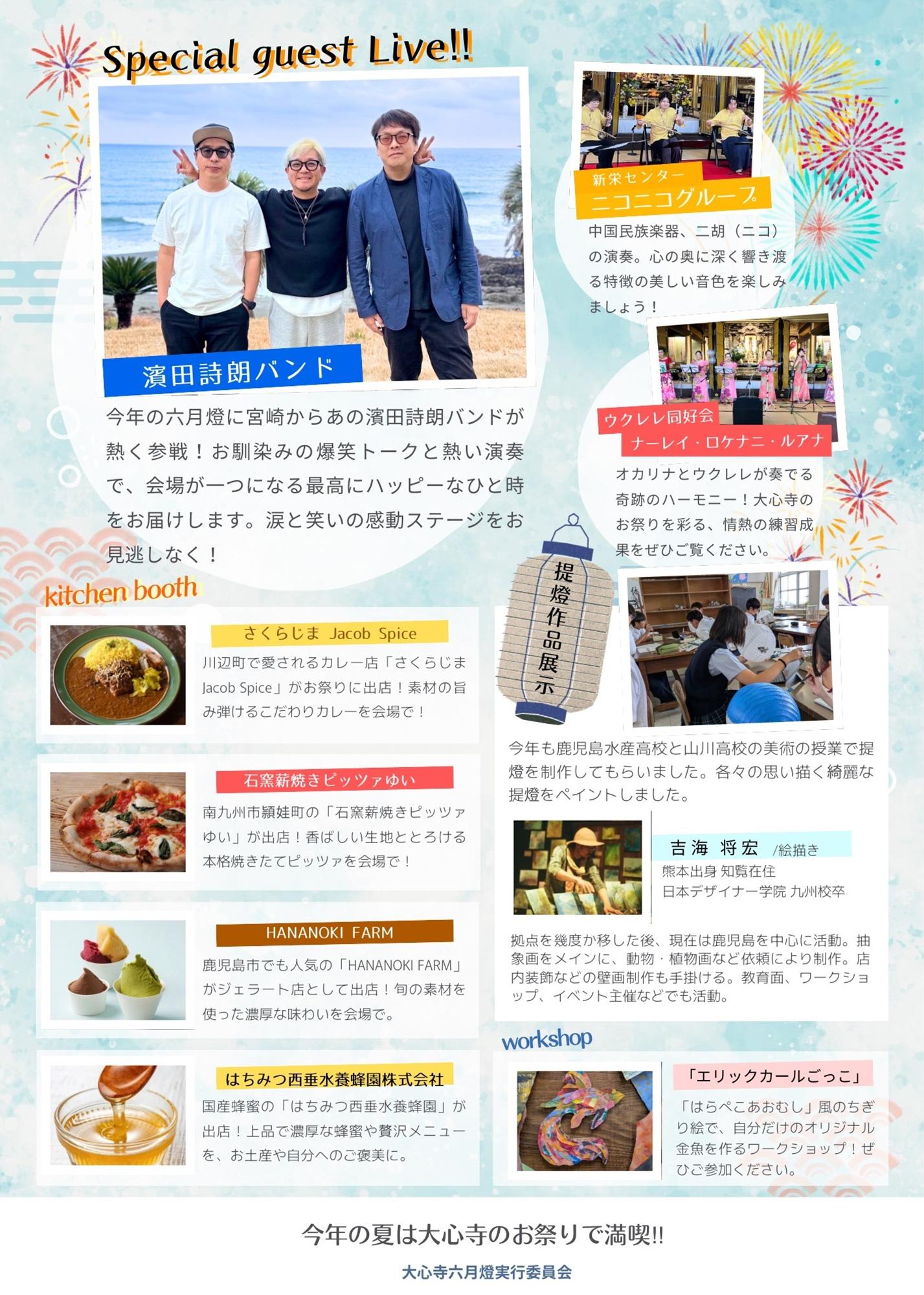 大心寺六月燈の案内です。
