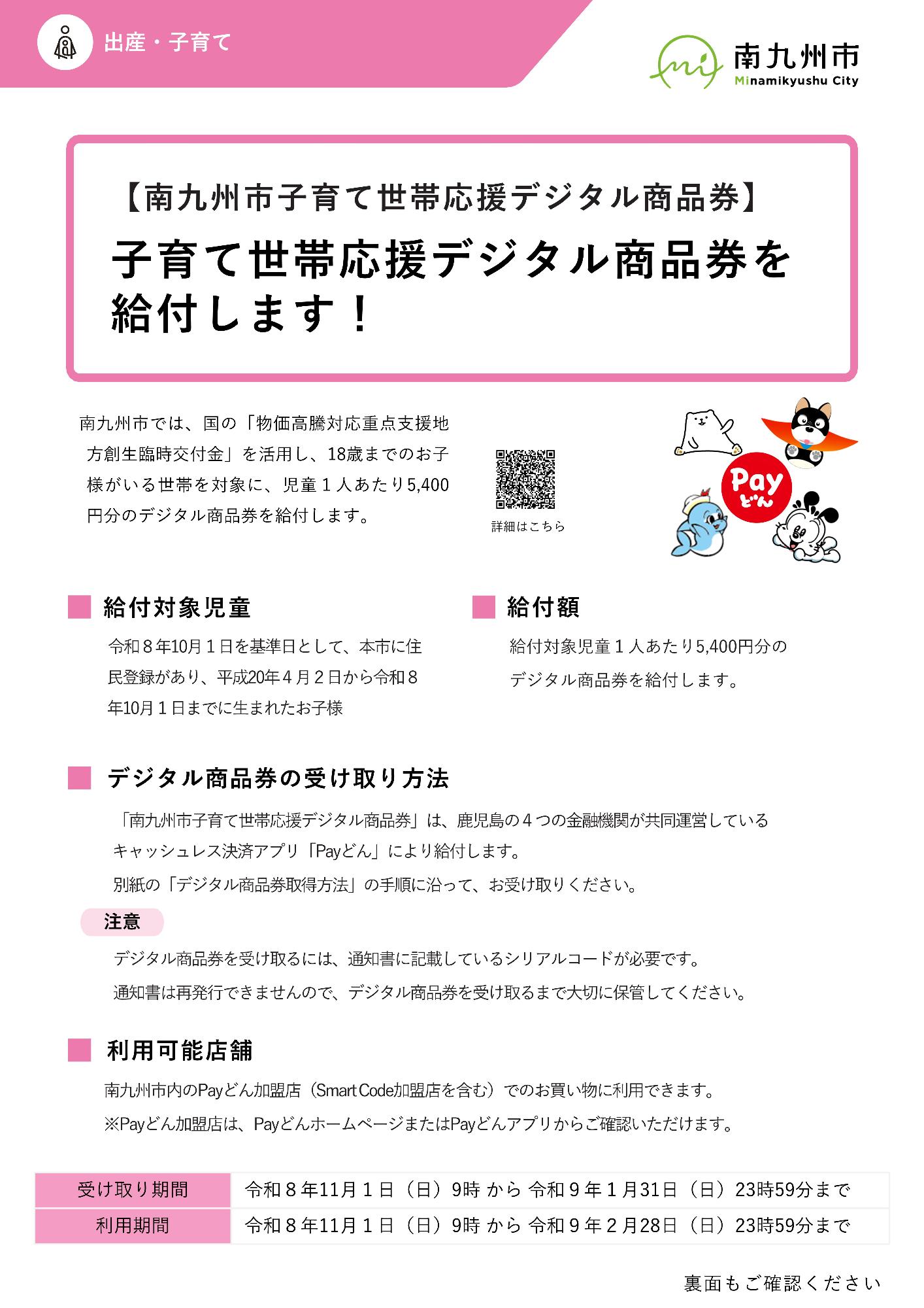 南九州市子育て世帯応援デジタル商品券のチラシ
