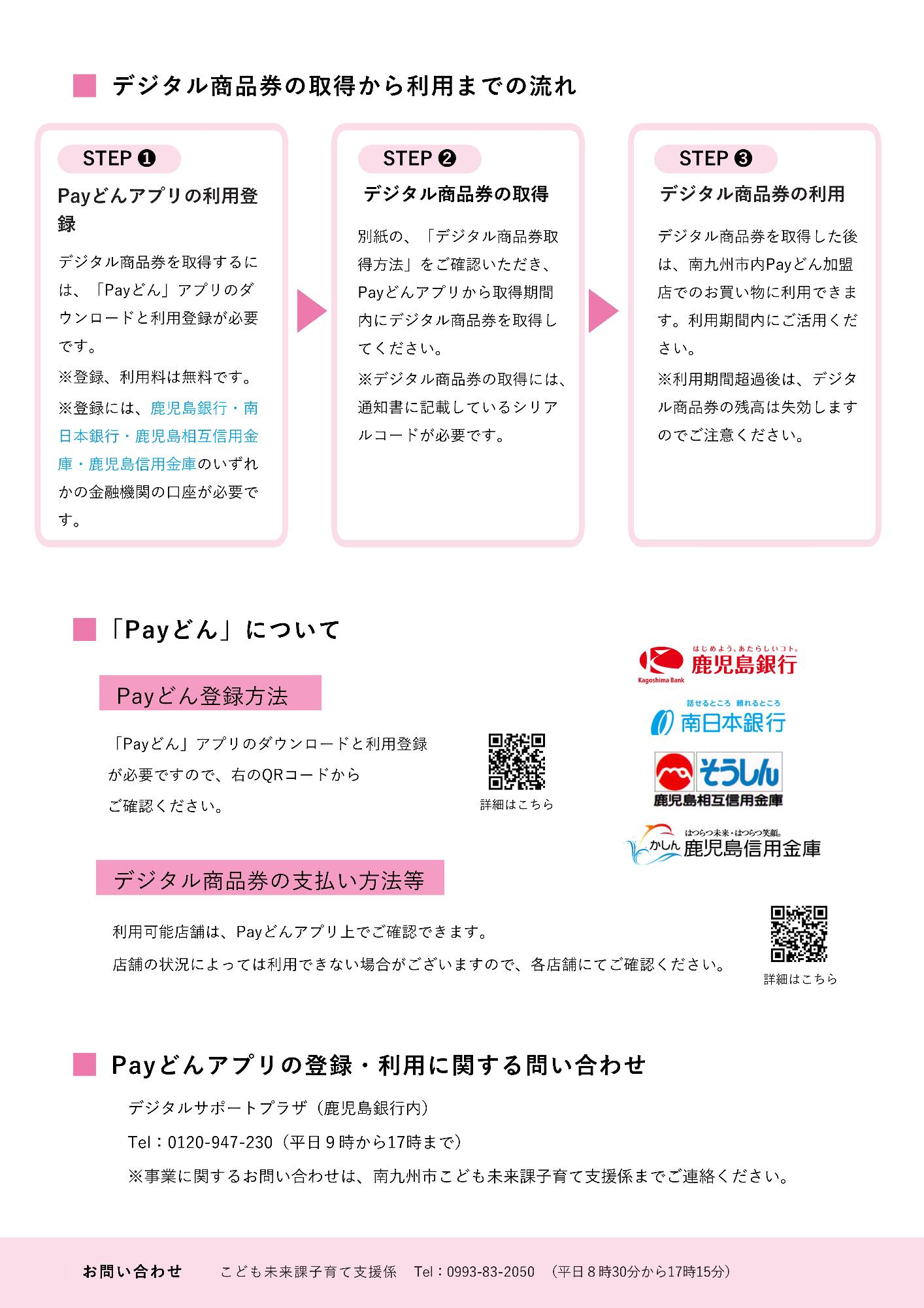 南九州市子育て世帯応援デジタル商品券のチラシ