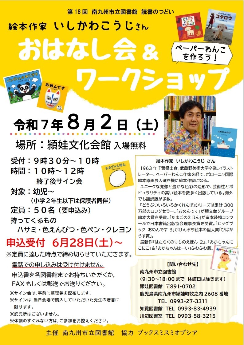 第18回南九州市立図書館読書のつどい）の案内です。