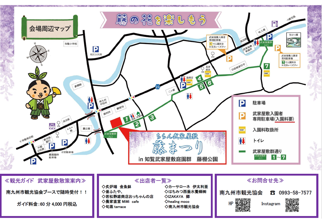 ちらん武家屋敷藤まつりの案内です。