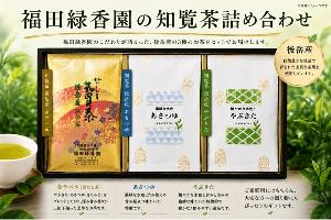 福田緑香園のプレゼントです。