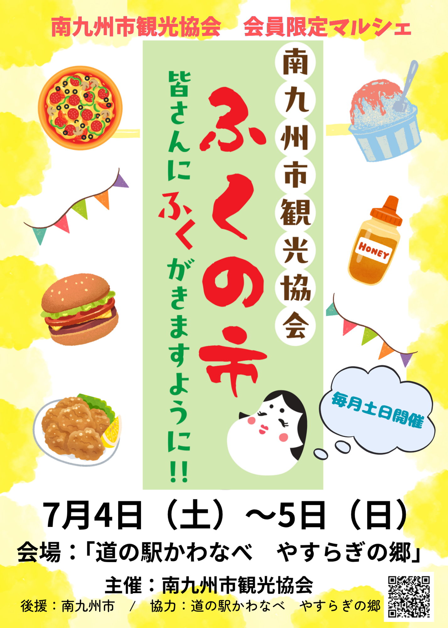 南九州市観光協会「ふくの市」の案内です。