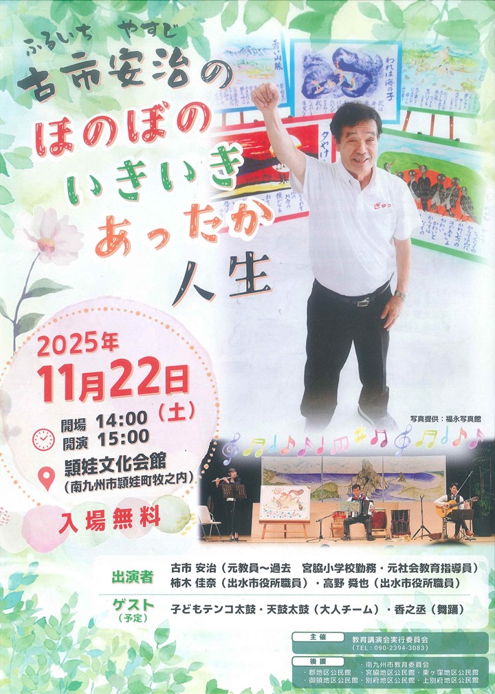 古市安治のほのぼのいきいきあったか人生の案内です。