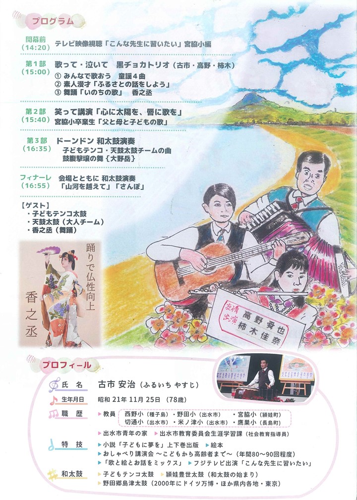 古市安治のほのぼのいきいきあったか人生の案内です。