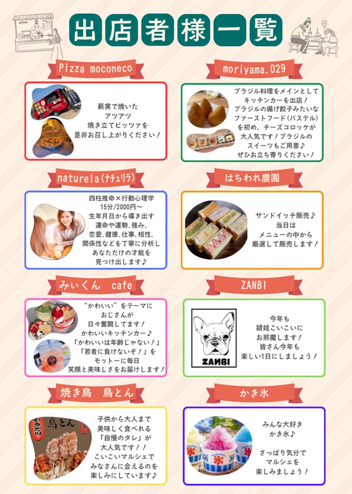 ごはん屋こいこいマルシェの案内です。