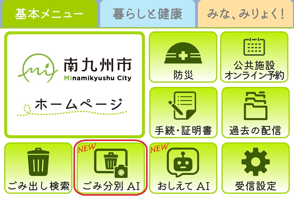 ごみ分別AI_1