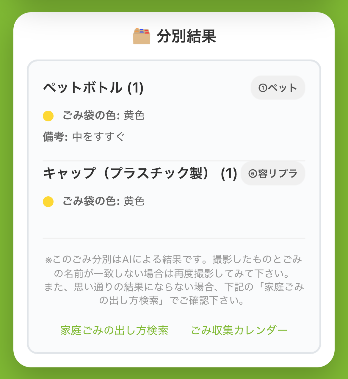 ごみ分別AI_4