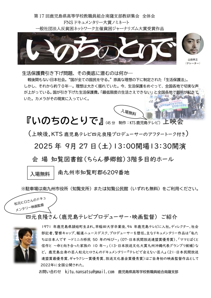 「いのちのとりで」上映会&制作者講演会の案内です。