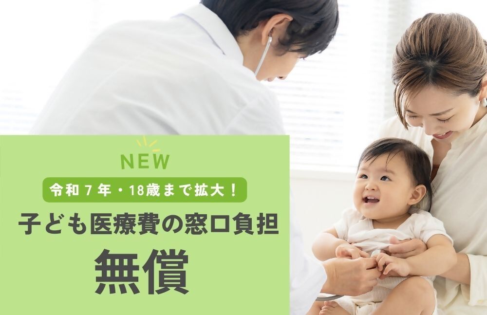 こども医療費補助