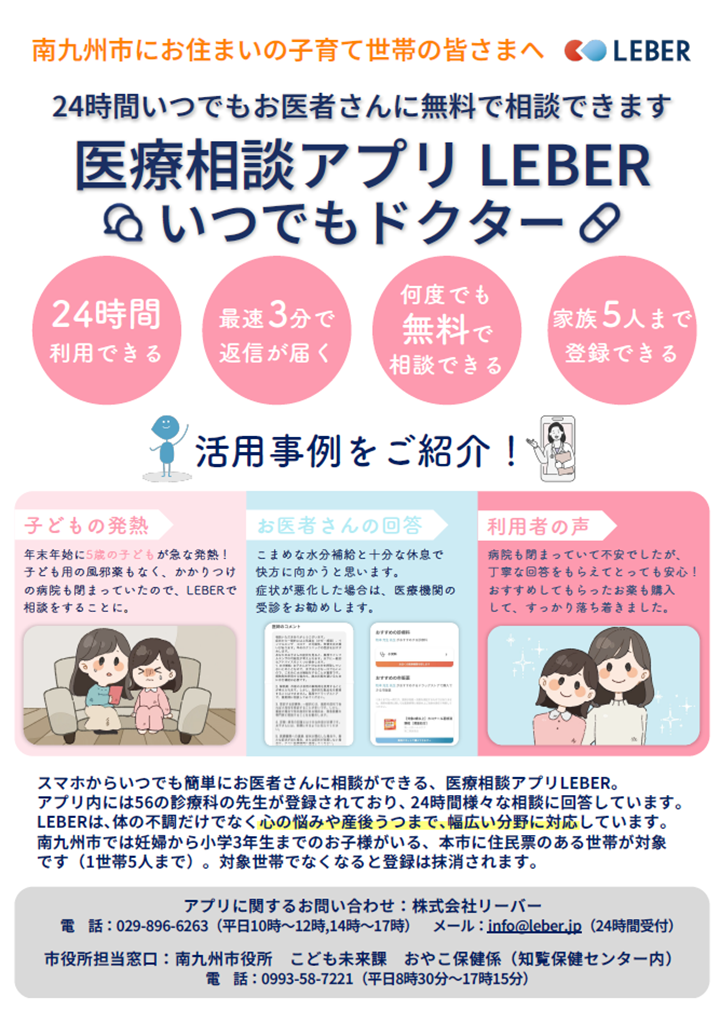 いつでもドクターの案内です。