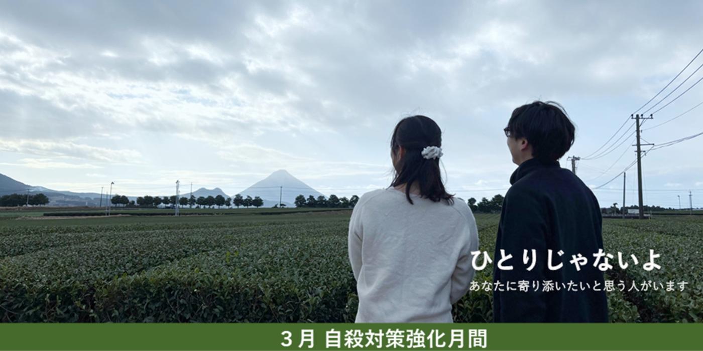 自殺対策強化月間バナー