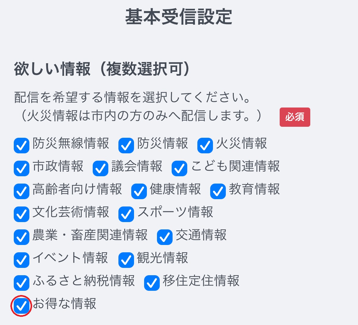 欲しい情報の画面
