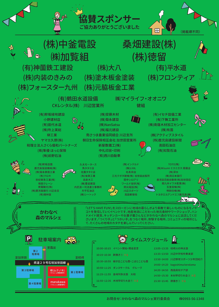 かわなべ森のマルシェの案内です。