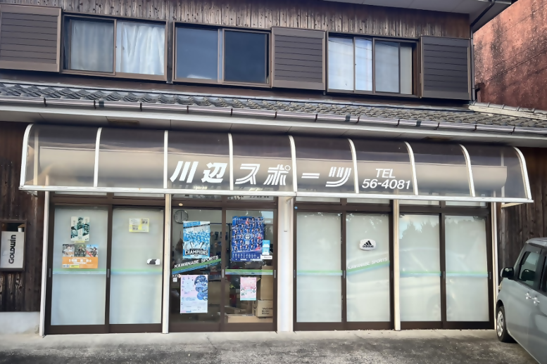 川辺スポーツの外観です。