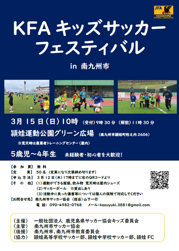 ハマフェス 小学生PKキング決定戦！！＆ドリームマッチの案内です。