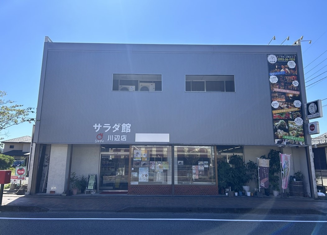 シャディサラダ館川辺店（児玉ストアー）の外観です。