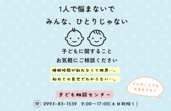 子ども相談センター