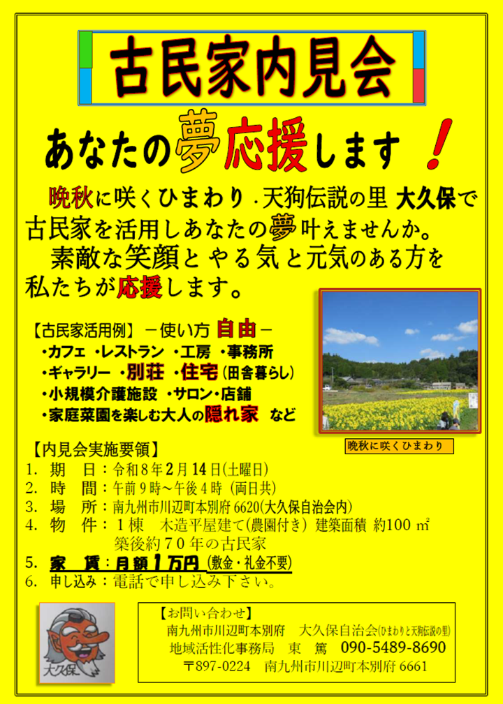 古民家内見会の案内です。