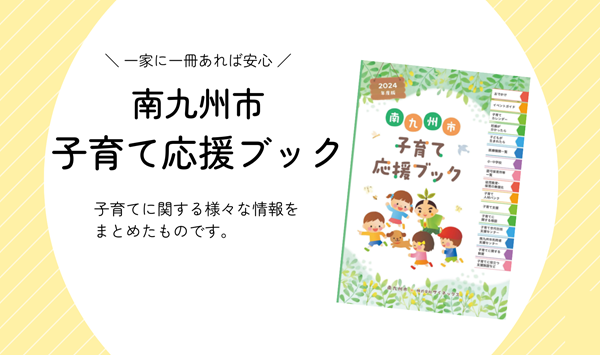 子育て応援ブック