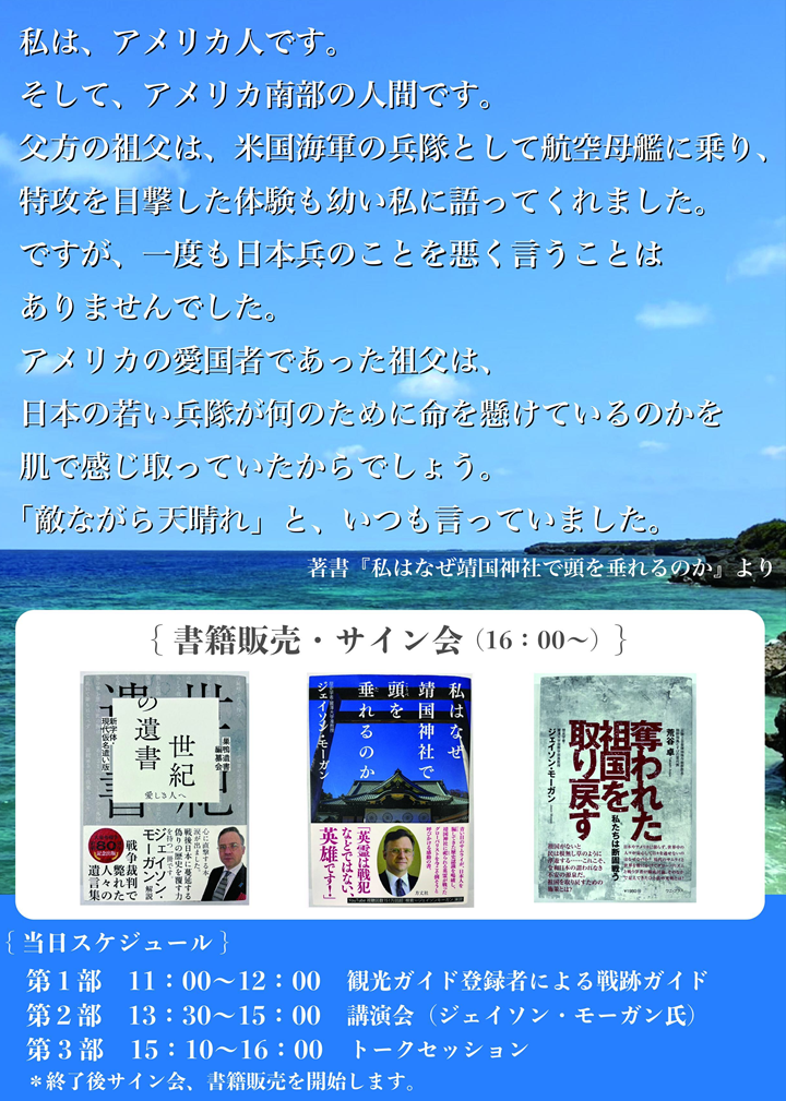 ジェイソン・モーガン氏講演会の案内です。